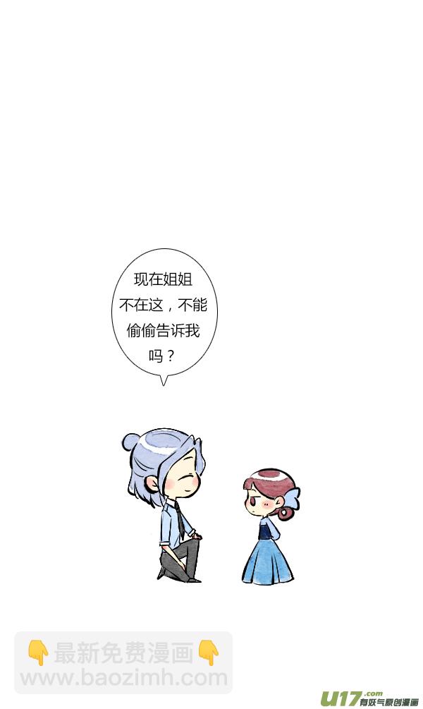 《鬼才喜欢你》面试2 第8页