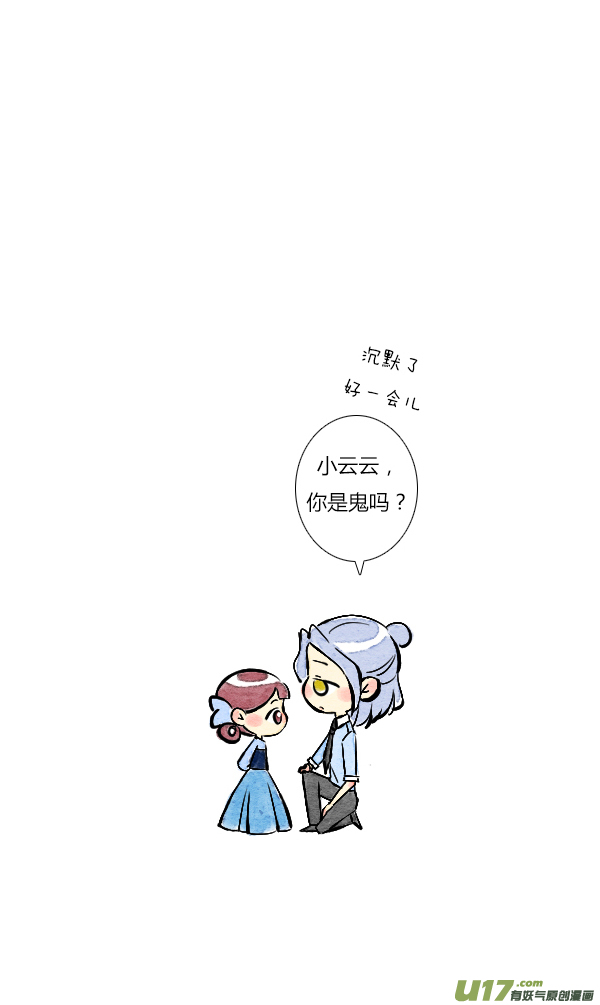 《鬼才喜欢你》面试4 第12页