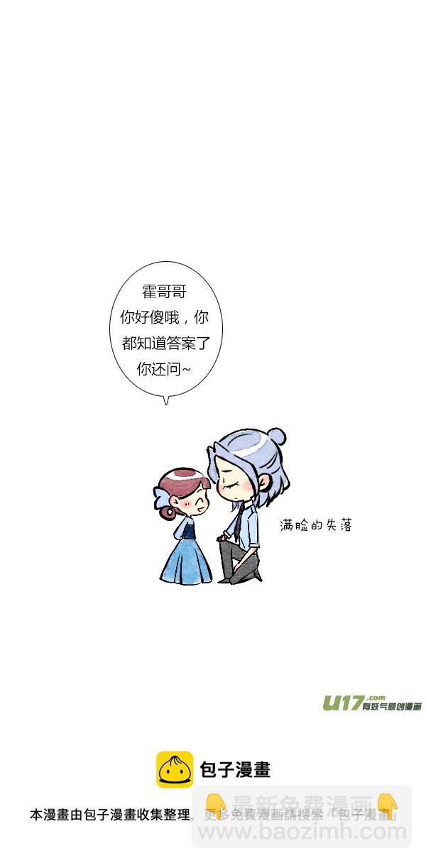 《鬼才喜欢你》面试4 第13页