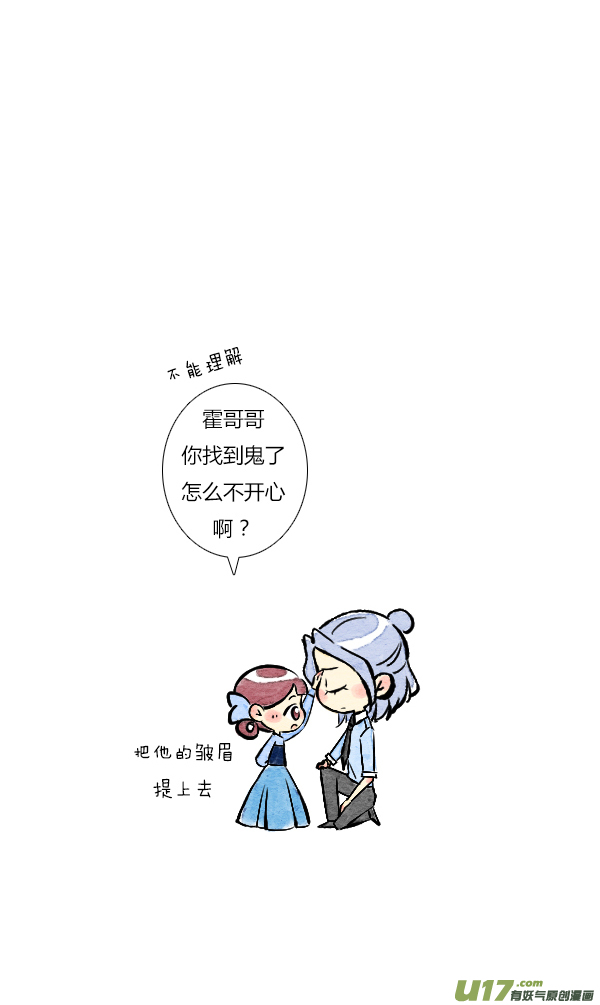 《鬼才喜欢你》面试4 第14页