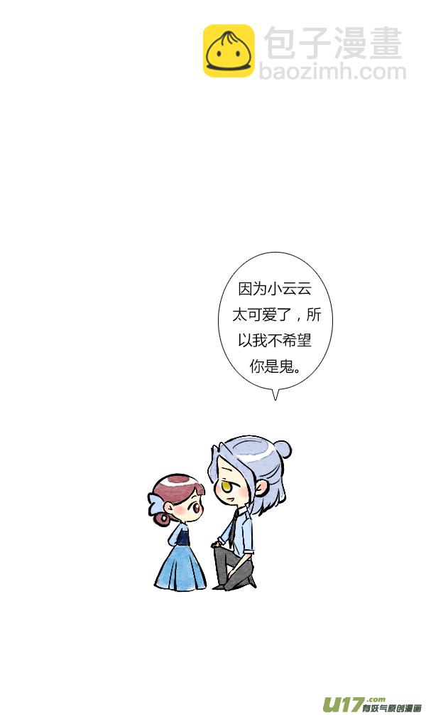 《鬼才喜欢你》面试4 第15页