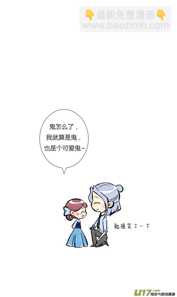 《鬼才喜欢你》面试4 第16页