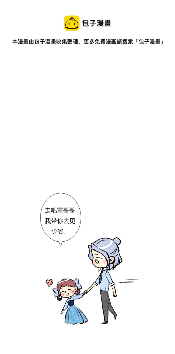 《鬼才喜欢你》面试4 第17页