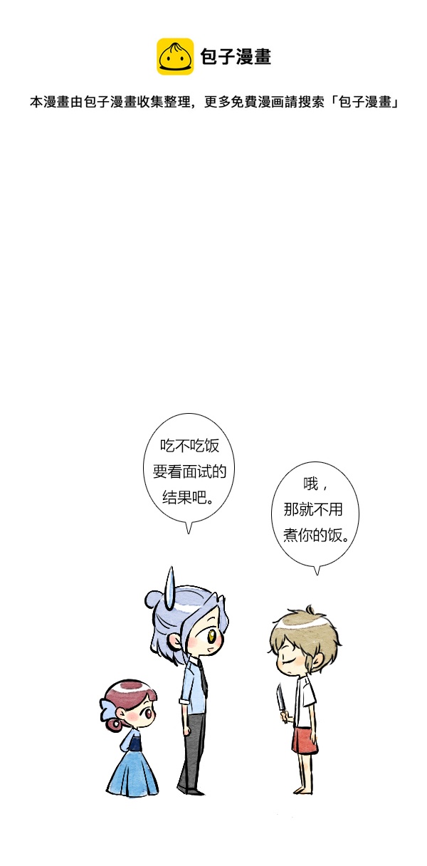 《鬼才喜欢你》面试4 第1页