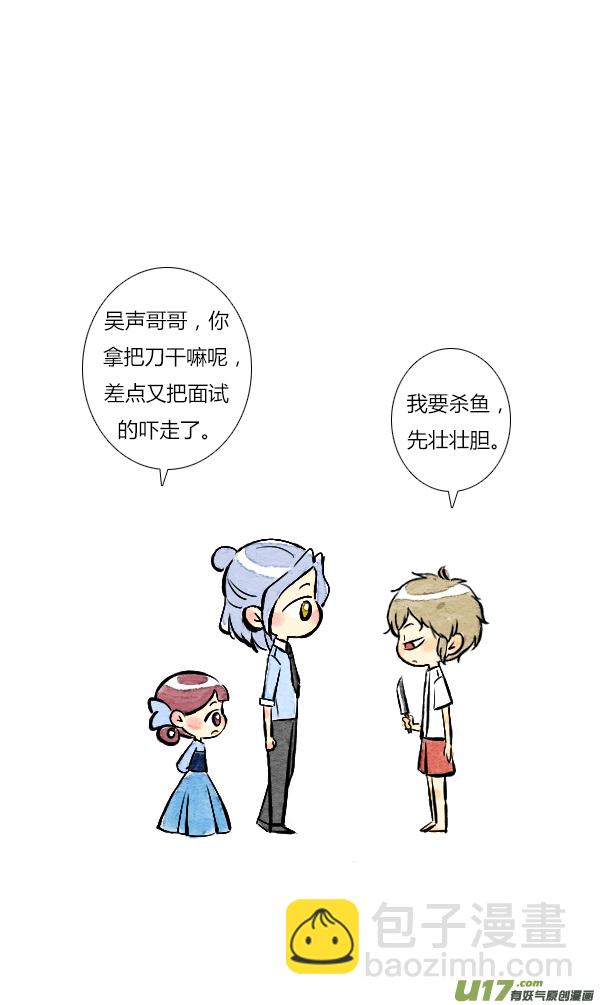 《鬼才喜欢你》面试4 第2页