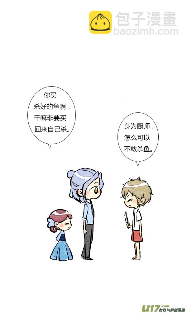 《鬼才喜欢你》面试4 第3页