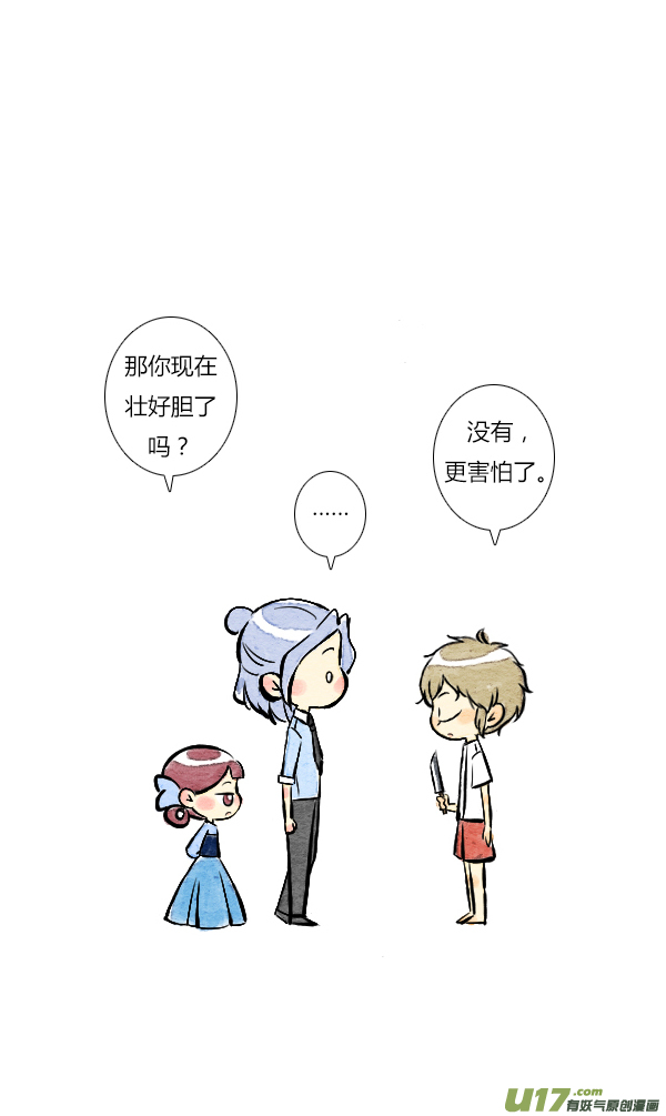 《鬼才喜欢你》面试4 第4页