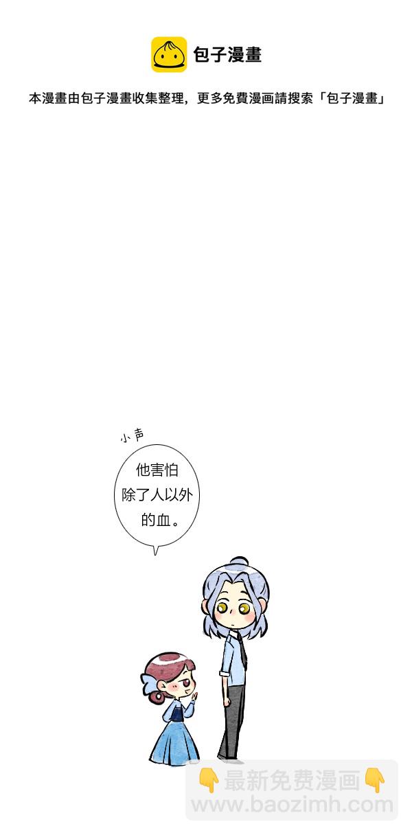 《鬼才喜欢你》面试4 第5页