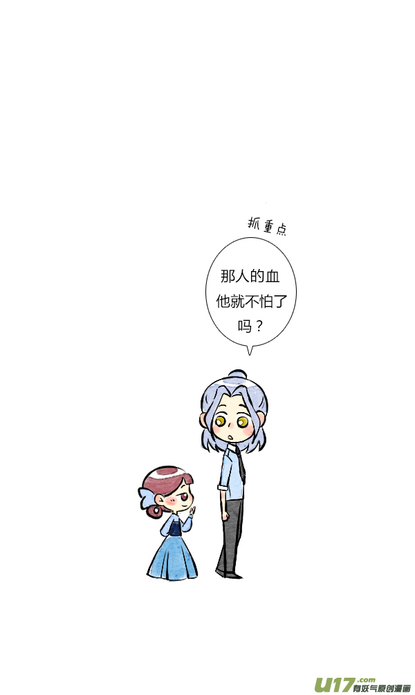 《鬼才喜欢你》面试4 第6页
