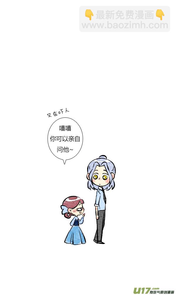 《鬼才喜欢你》面试4 第7页