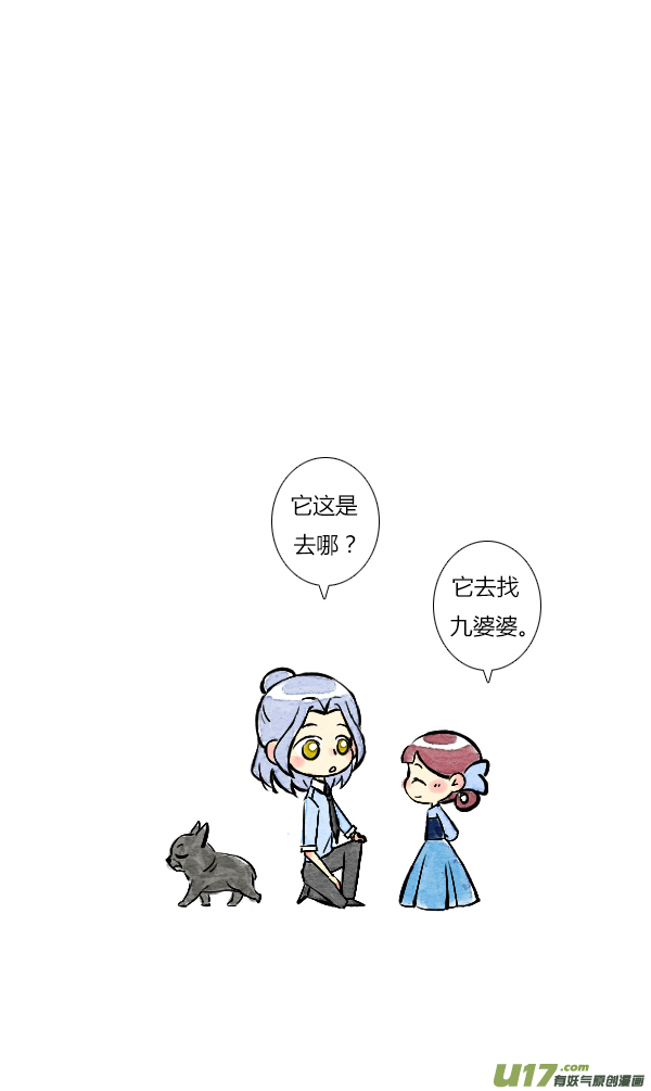 《鬼才喜欢你》面试3 第11页