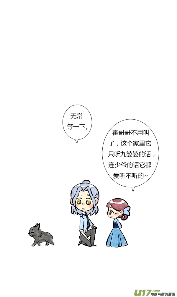 《鬼才喜欢你》面试3 第12页