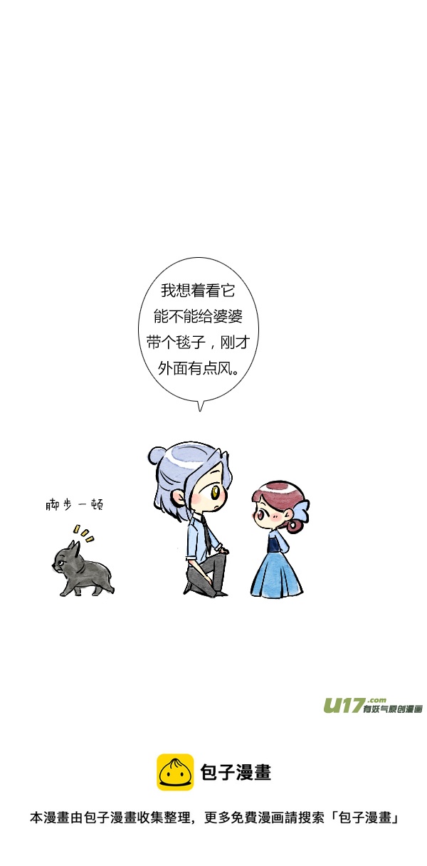 《鬼才喜欢你》面试3 第13页