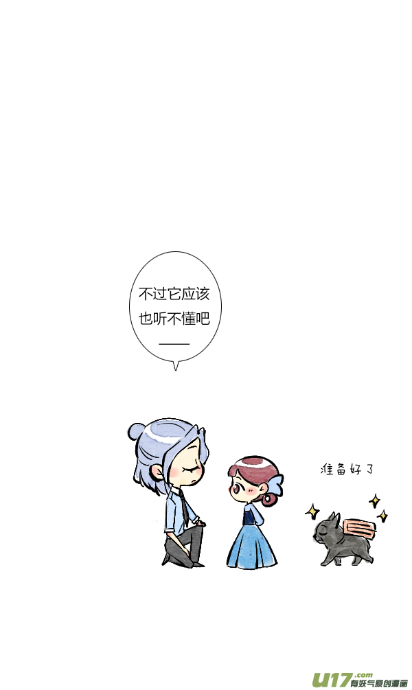 《鬼才喜欢你》面试3 第14页