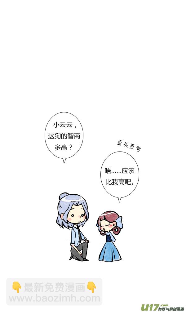 《鬼才喜欢你》面试3 第16页
