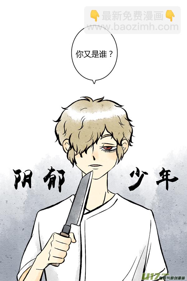 《鬼才喜欢你》面试3 第18页