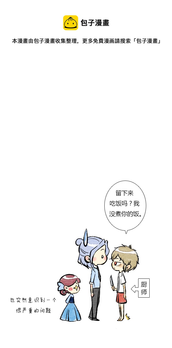 《鬼才喜欢你》面试3 第21页