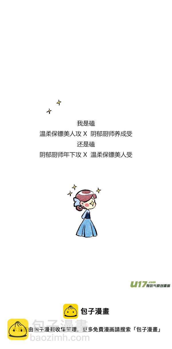 《鬼才喜欢你》面试3 第22页