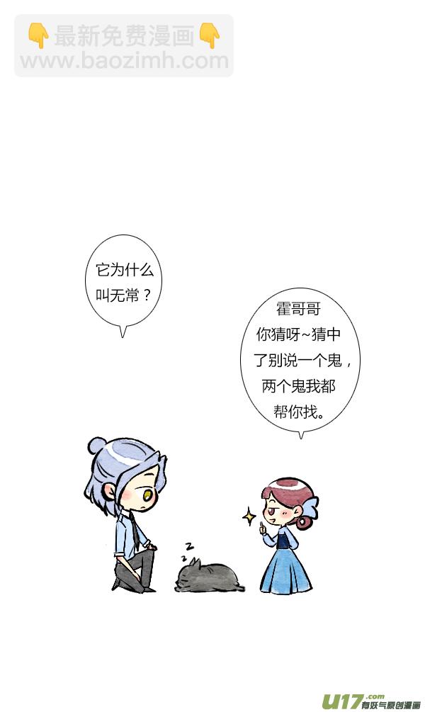 《鬼才喜欢你》面试3 第2页