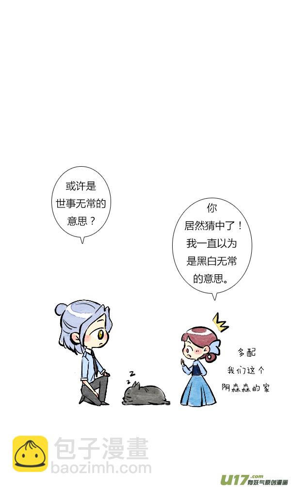 《鬼才喜欢你》面试3 第4页