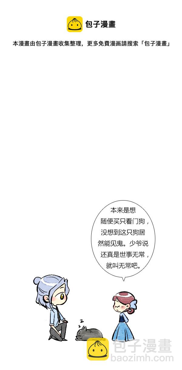 《鬼才喜欢你》面试3 第5页