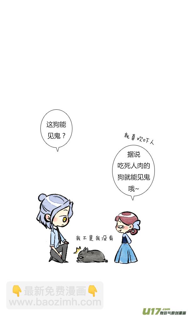 《鬼才喜欢你》面试3 第6页