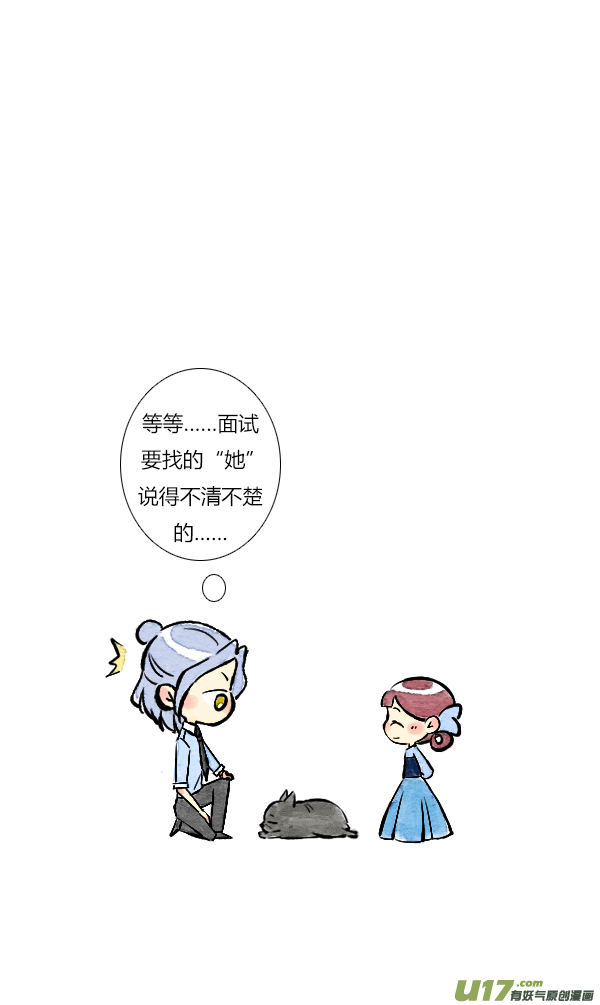 《鬼才喜欢你》面试3 第7页