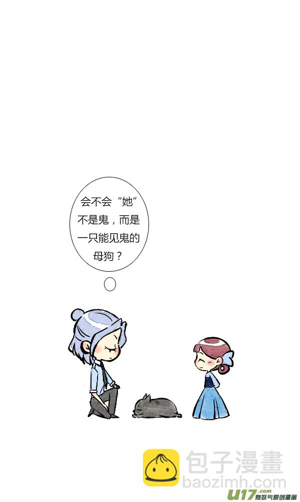 《鬼才喜欢你》面试3 第8页