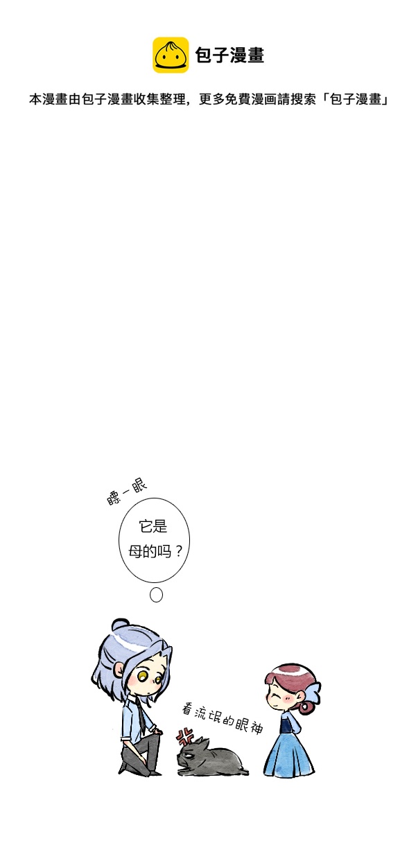 《鬼才喜欢你》面试3 第9页