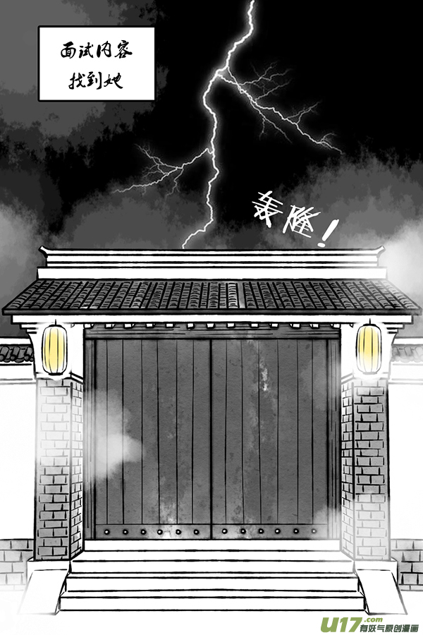 《鬼才喜欢你》面试1 第10页