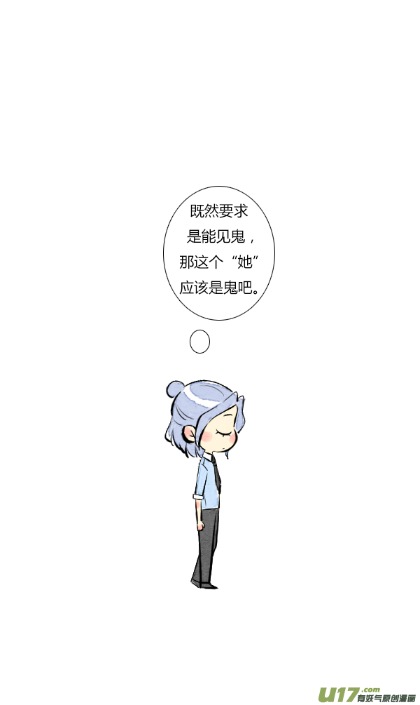 《鬼才喜欢你》面试1 第11页