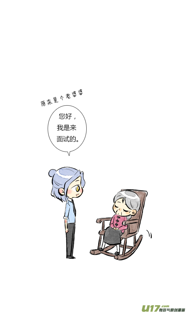 《鬼才喜欢你》面试1 第15页