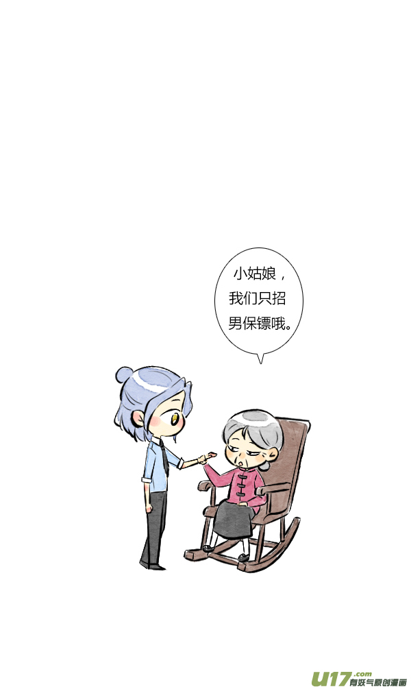《鬼才喜欢你》面试1 第19页