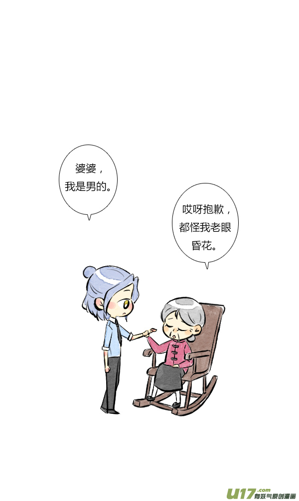 《鬼才喜欢你》面试1 第20页