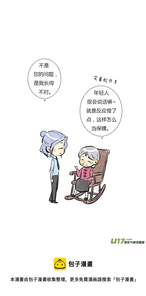 《鬼才喜欢你》面试1 第21页