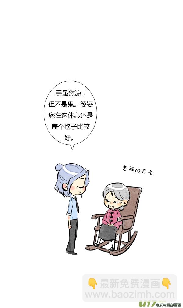 《鬼才喜欢你》面试1 第23页