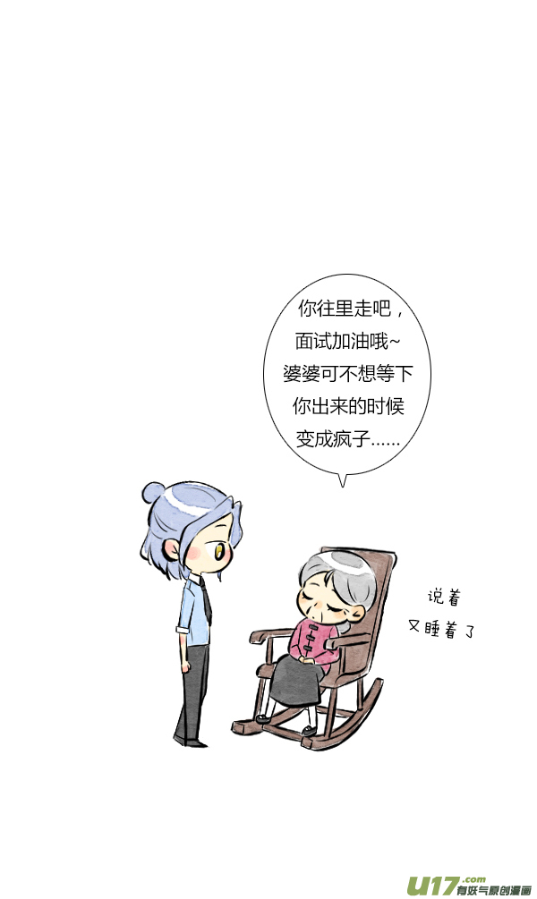 《鬼才喜欢你》面试1 第24页