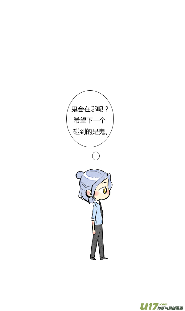 《鬼才喜欢你》面试1 第26页