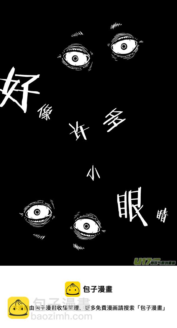 《鬼才喜欢你》面试1 第29页