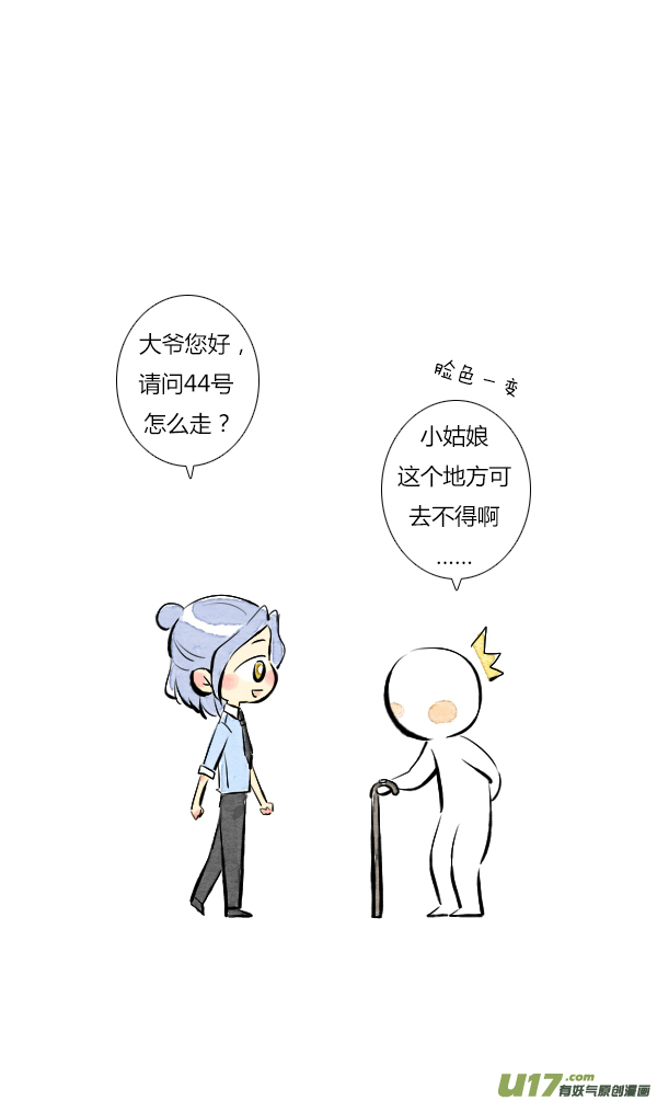 《鬼才喜欢你》面试1 第2页