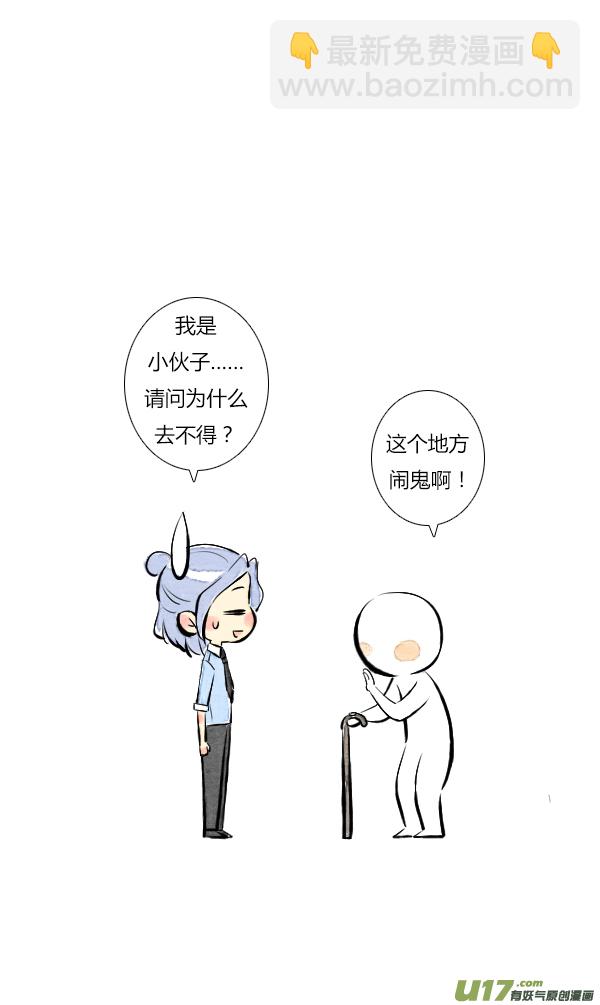 《鬼才喜欢你》面试1 第3页