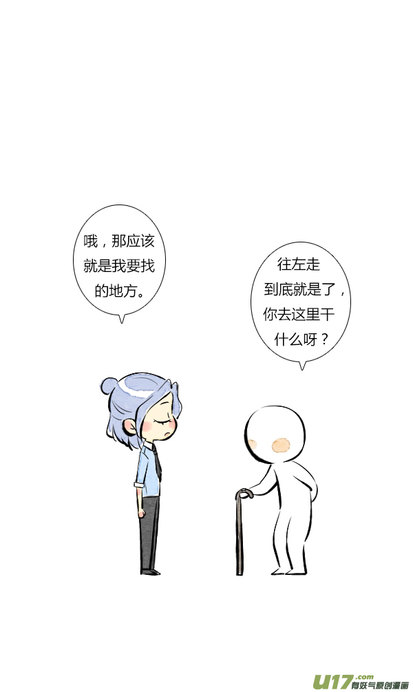 《鬼才喜欢你》面试1 第4页