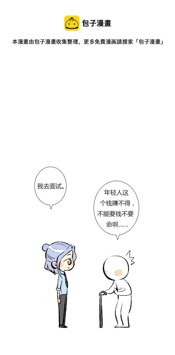 《鬼才喜欢你》面试1 第5页