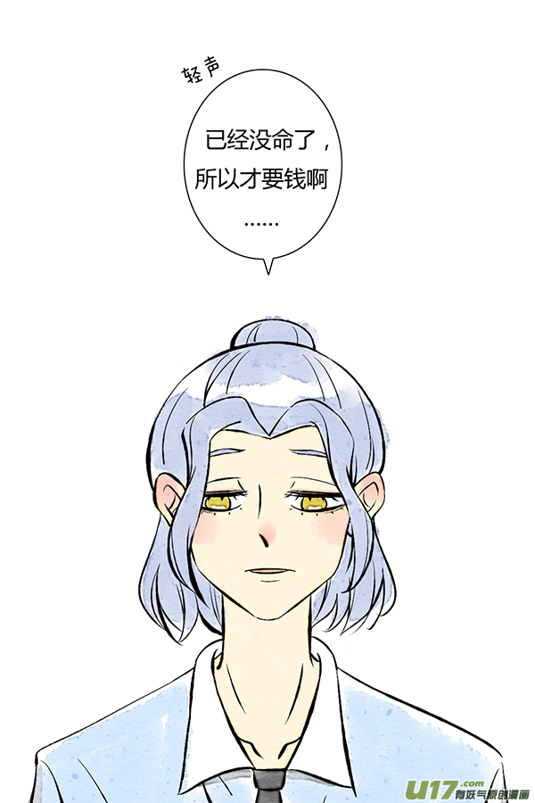 《鬼才喜欢你》面试1 第6页
