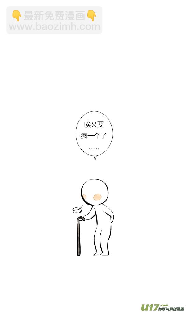 《鬼才喜欢你》面试1 第8页