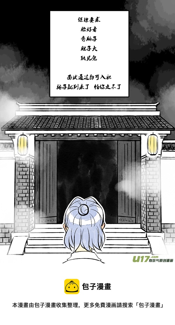 《鬼才喜欢你》面试1 第9页