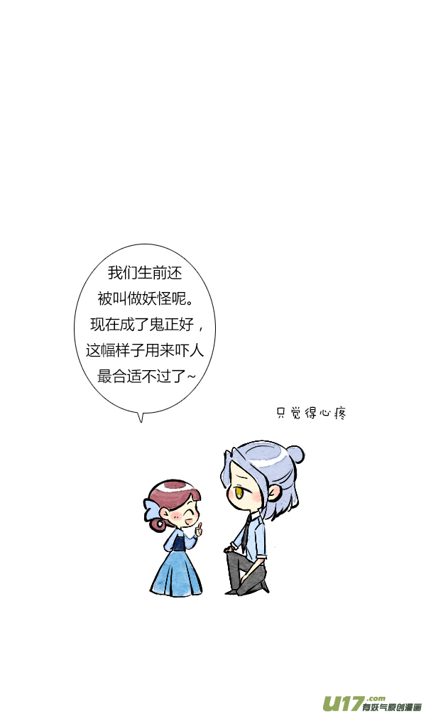 《鬼才喜欢你》面试7 第10页