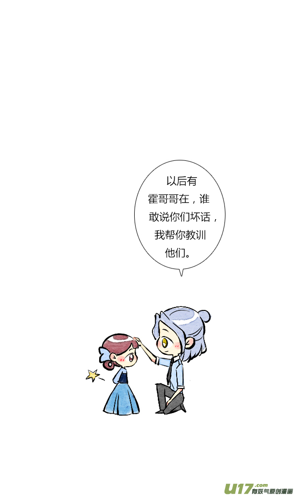 《鬼才喜欢你》面试7 第11页