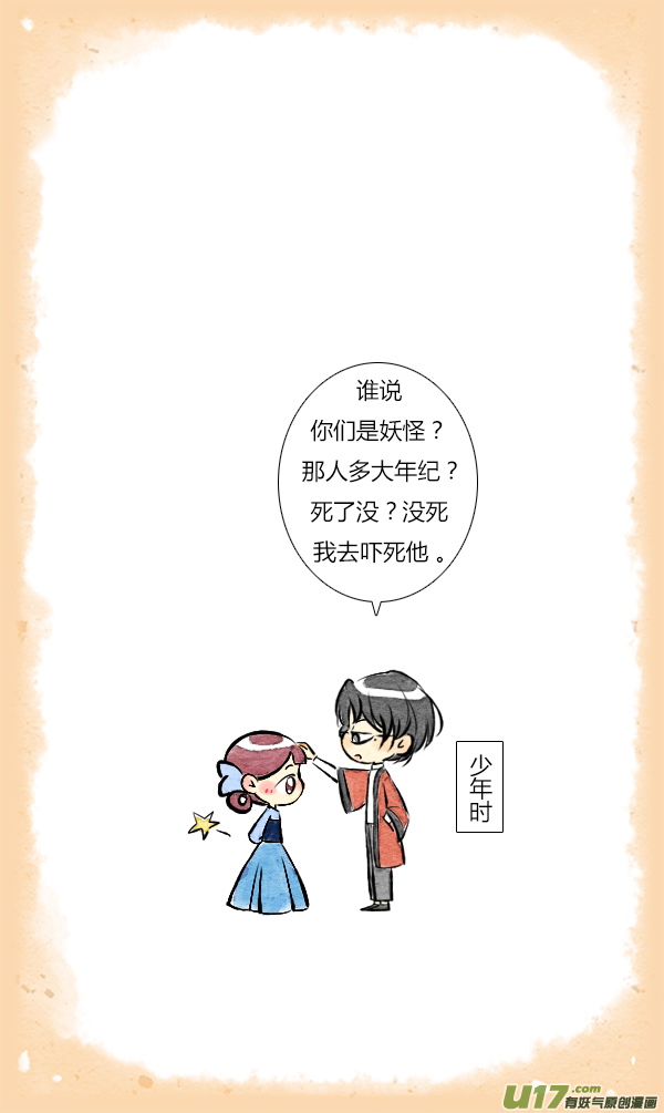 《鬼才喜欢你》面试7 第12页
