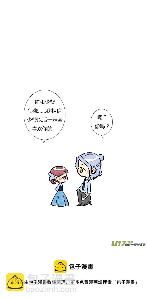 《鬼才喜欢你》面试7 第13页